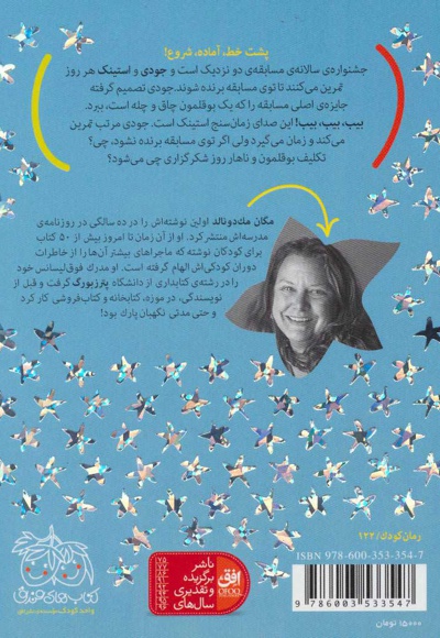 جناغ آرزوها